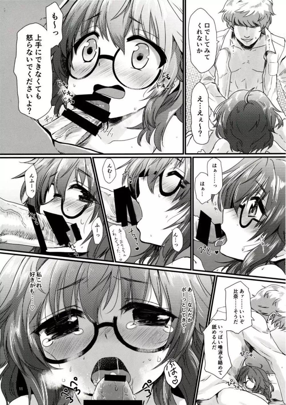 比奈さんとえっちなことして遊ぼう Page.10