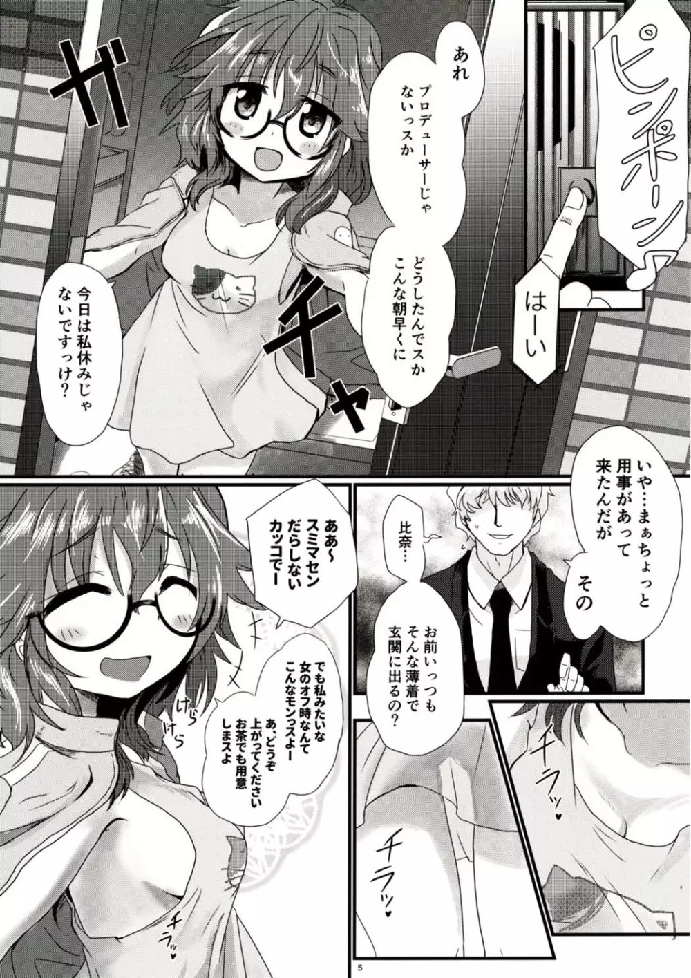 比奈さんとえっちなことして遊ぼう Page.4