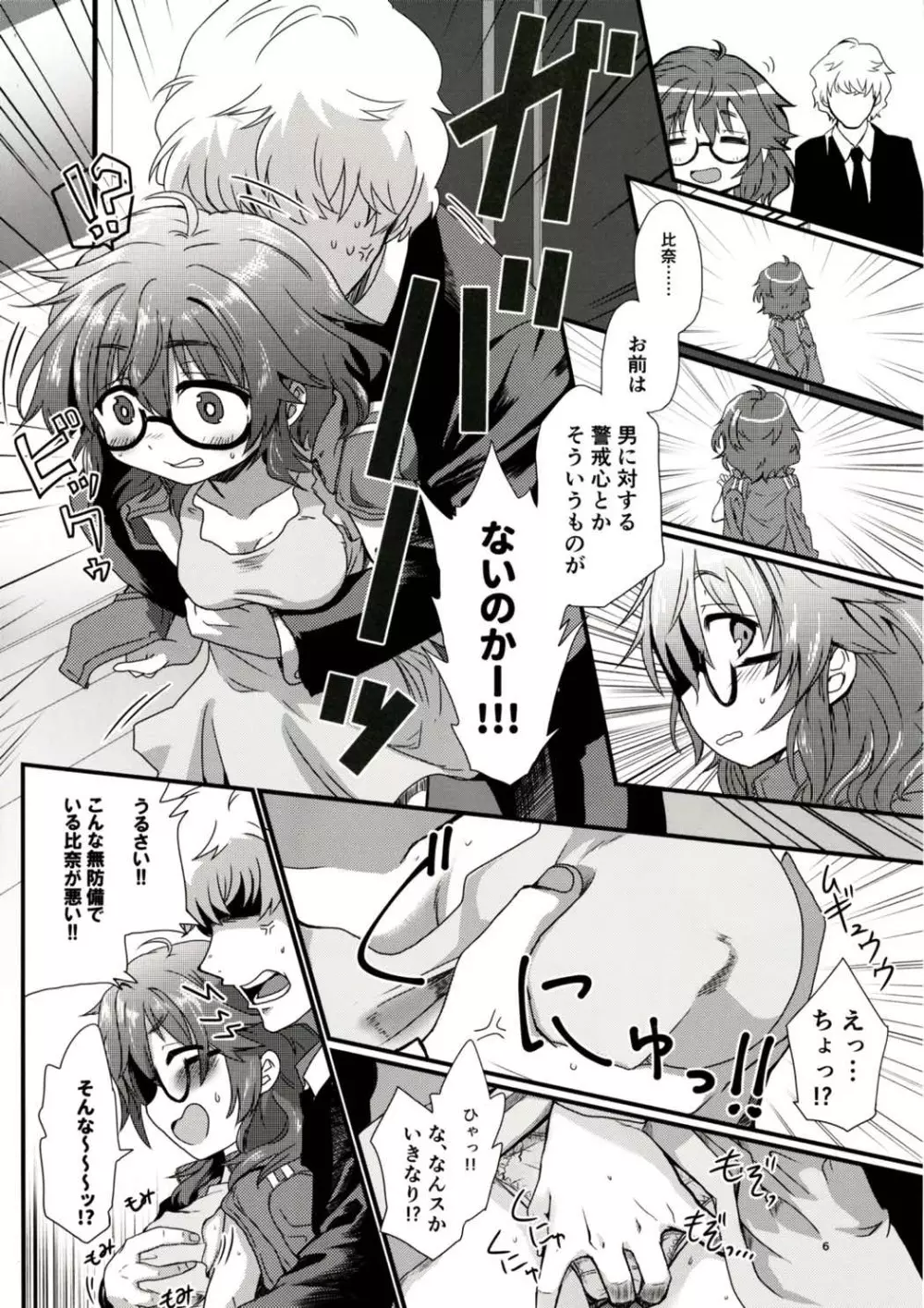 比奈さんとえっちなことして遊ぼう Page.5