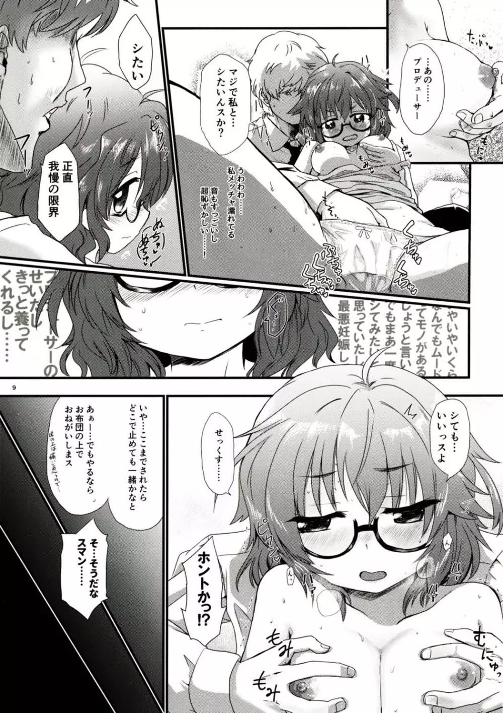 比奈さんとえっちなことして遊ぼう Page.8