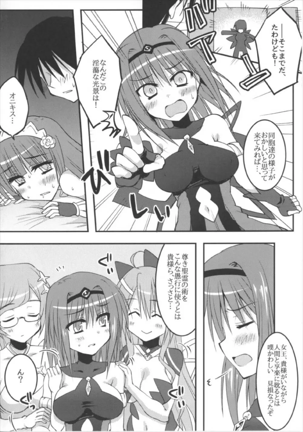 聖霊達と愛し合ってもイイよねッ? Page.14