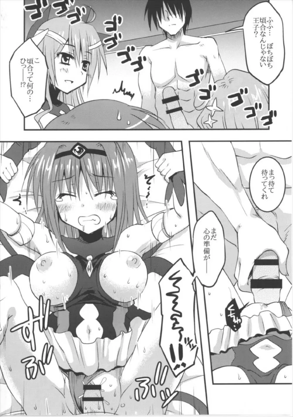 聖霊達と愛し合ってもイイよねッ? Page.17