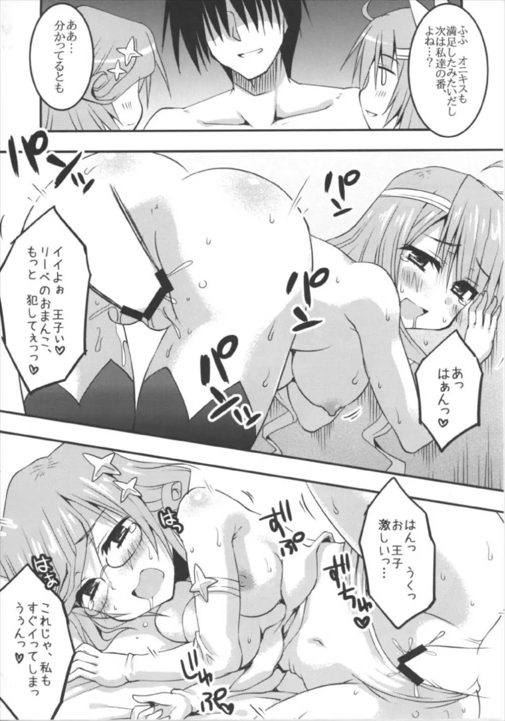 聖霊達と愛し合ってもイイよねッ? Page.21