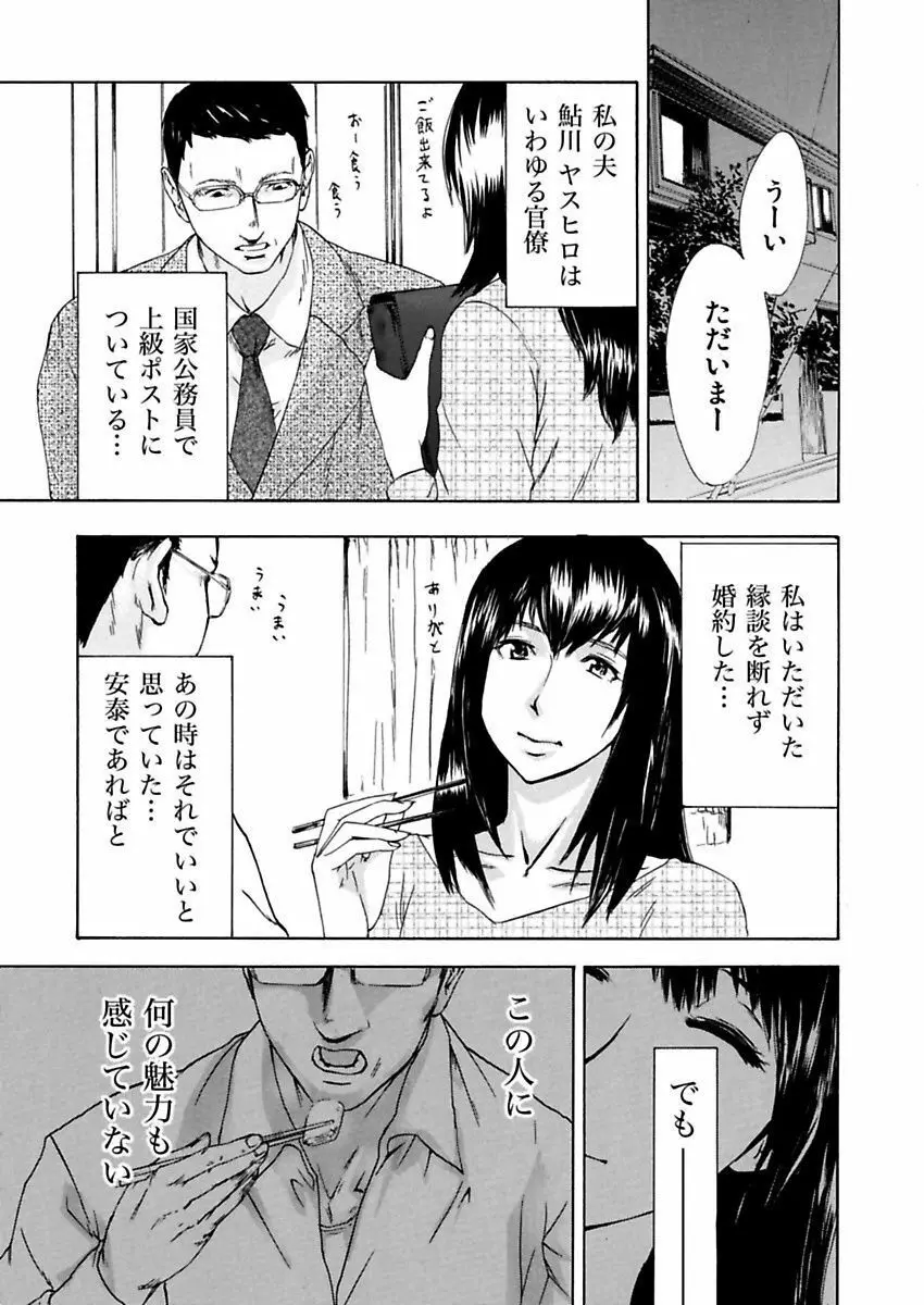 絶望妻～不倫禁止！！ Page.13