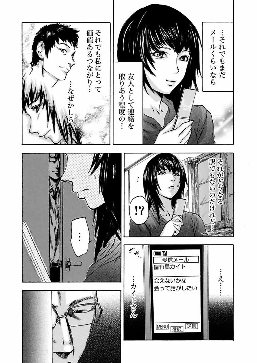 絶望妻～不倫禁止！！ Page.20