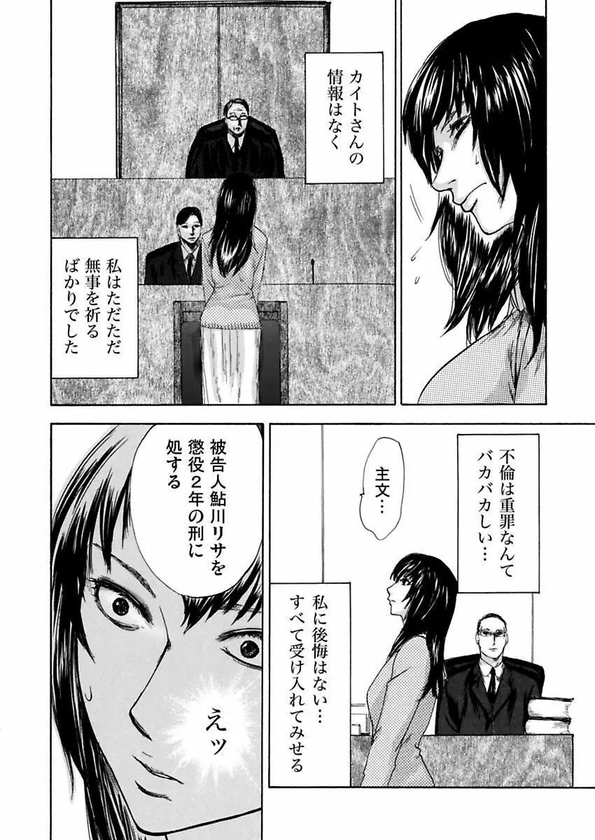 絶望妻～不倫禁止！！ Page.36