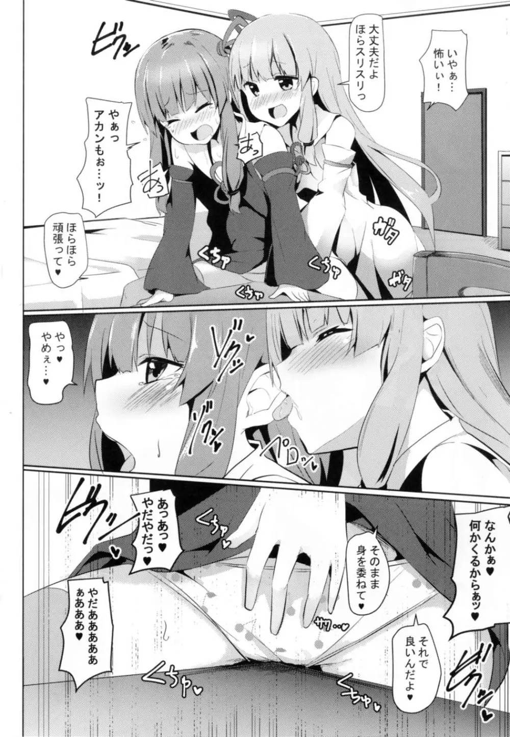 茜ちゃんチャレンジ! Page.10