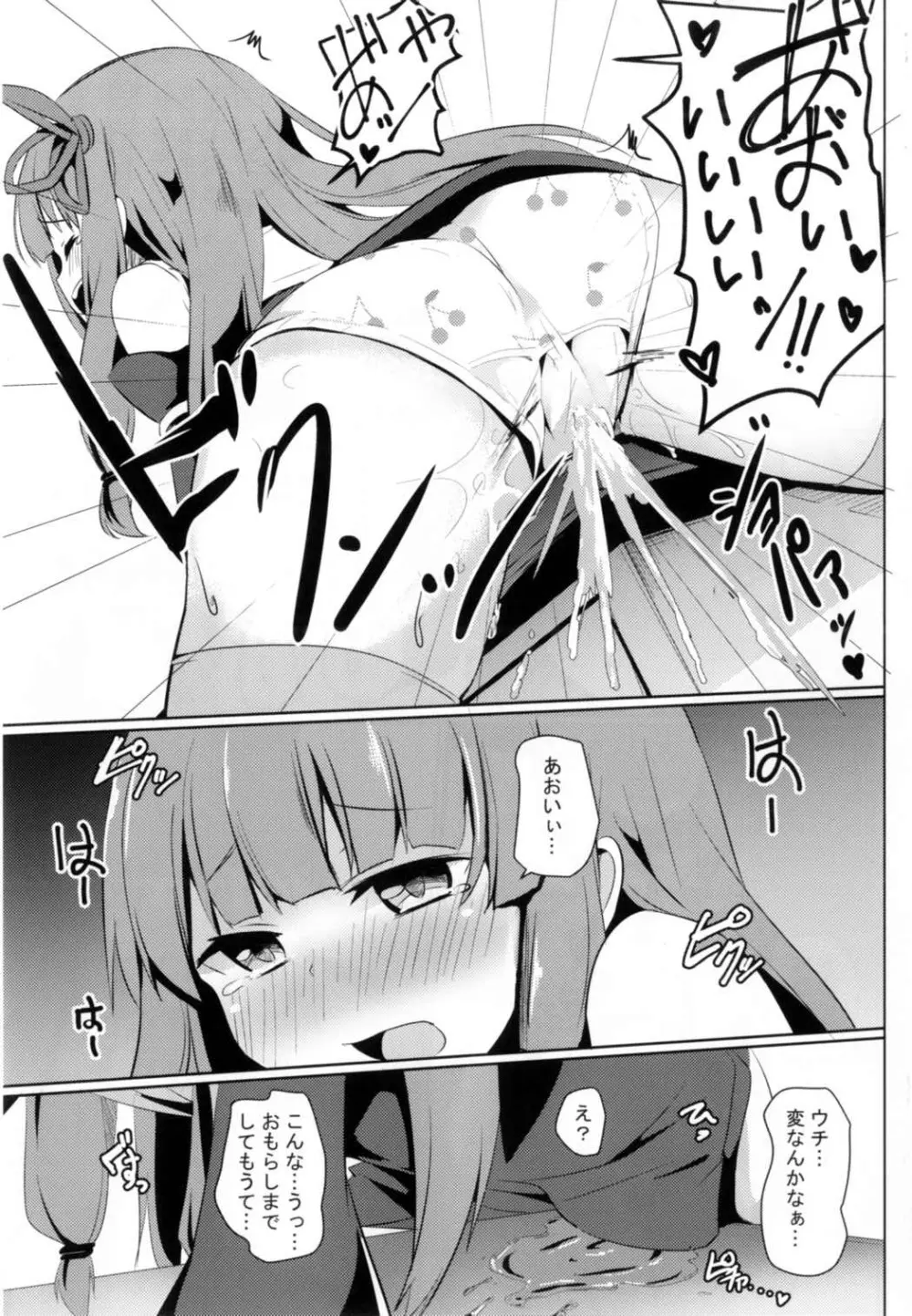 茜ちゃんチャレンジ! Page.11