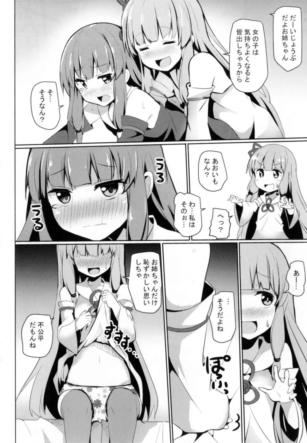 茜ちゃんチャレンジ! Page.12