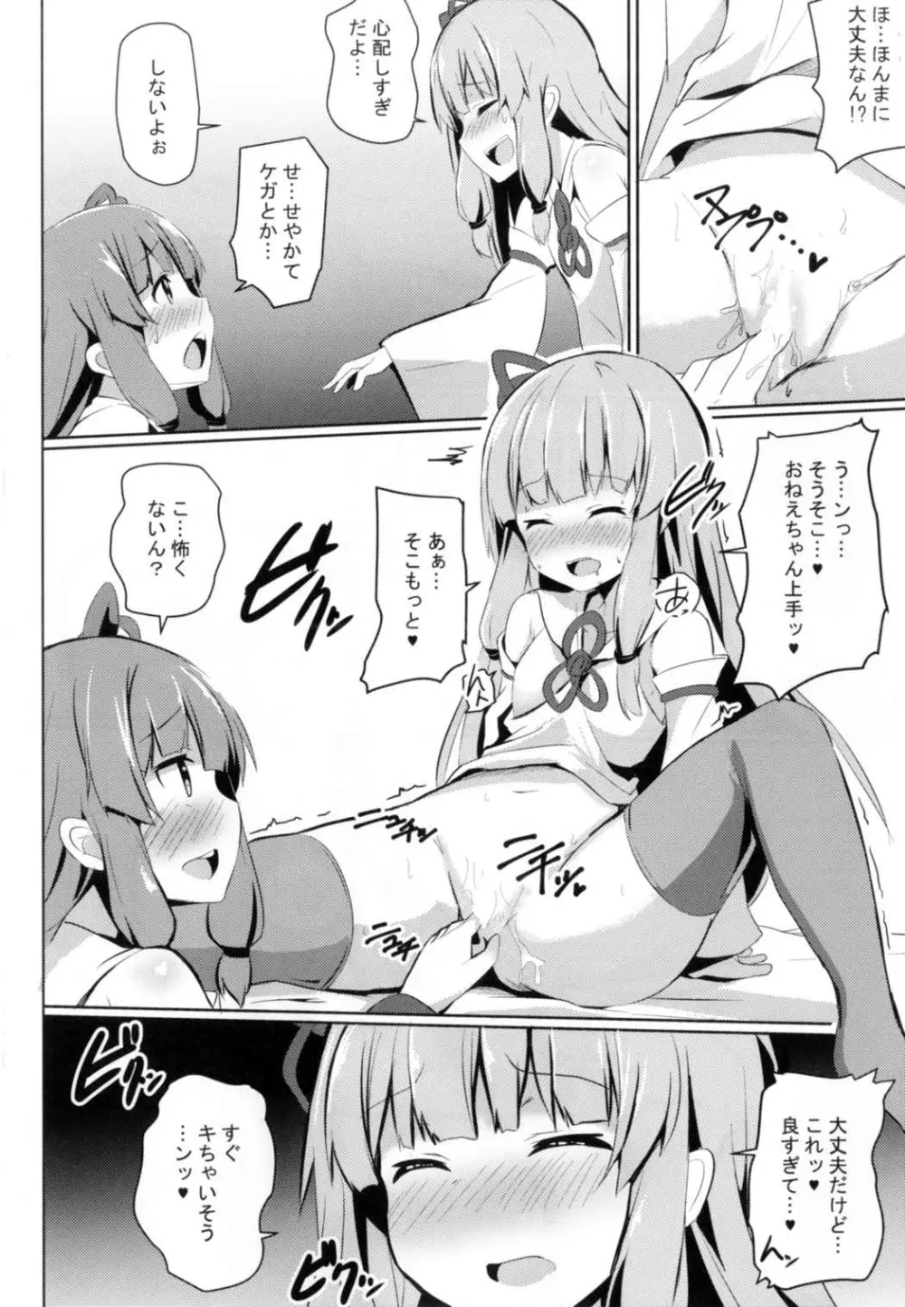 茜ちゃんチャレンジ! Page.14