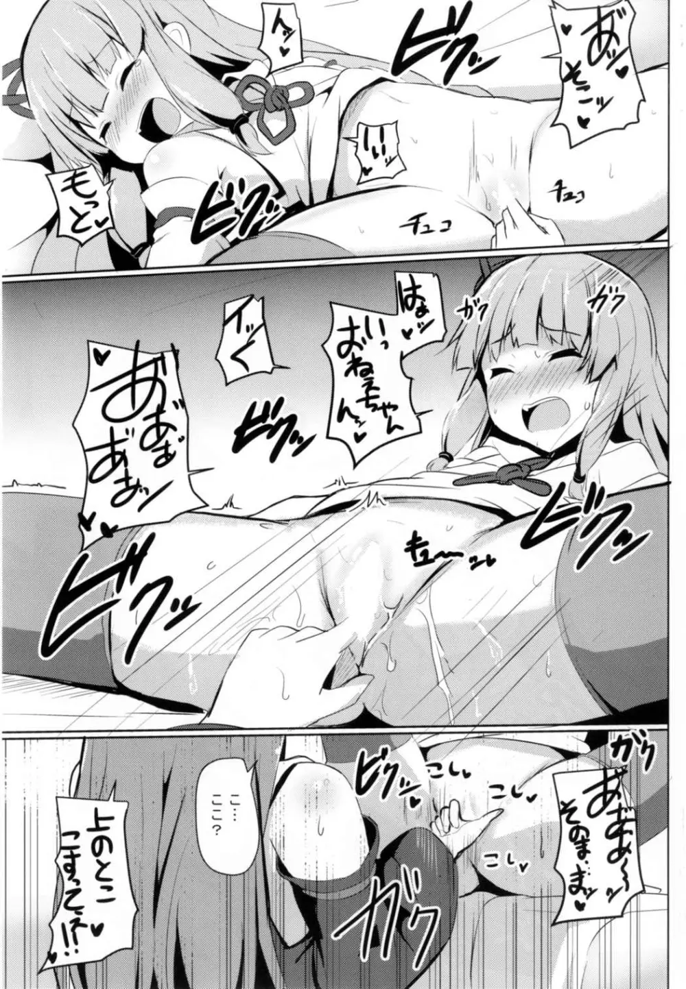 茜ちゃんチャレンジ! Page.15