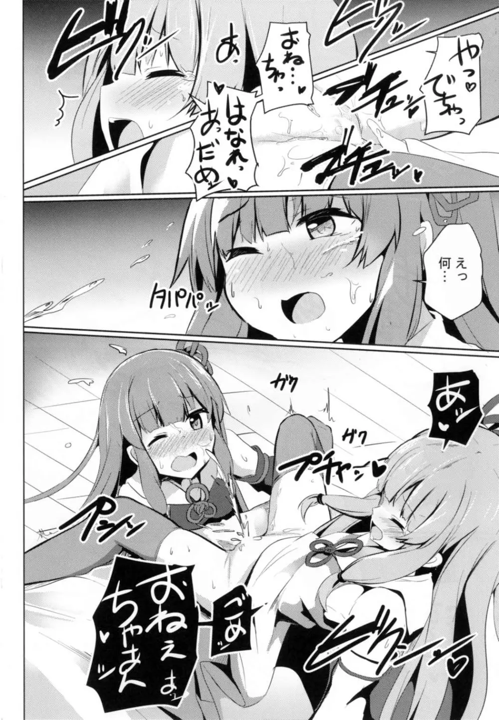 茜ちゃんチャレンジ! Page.16