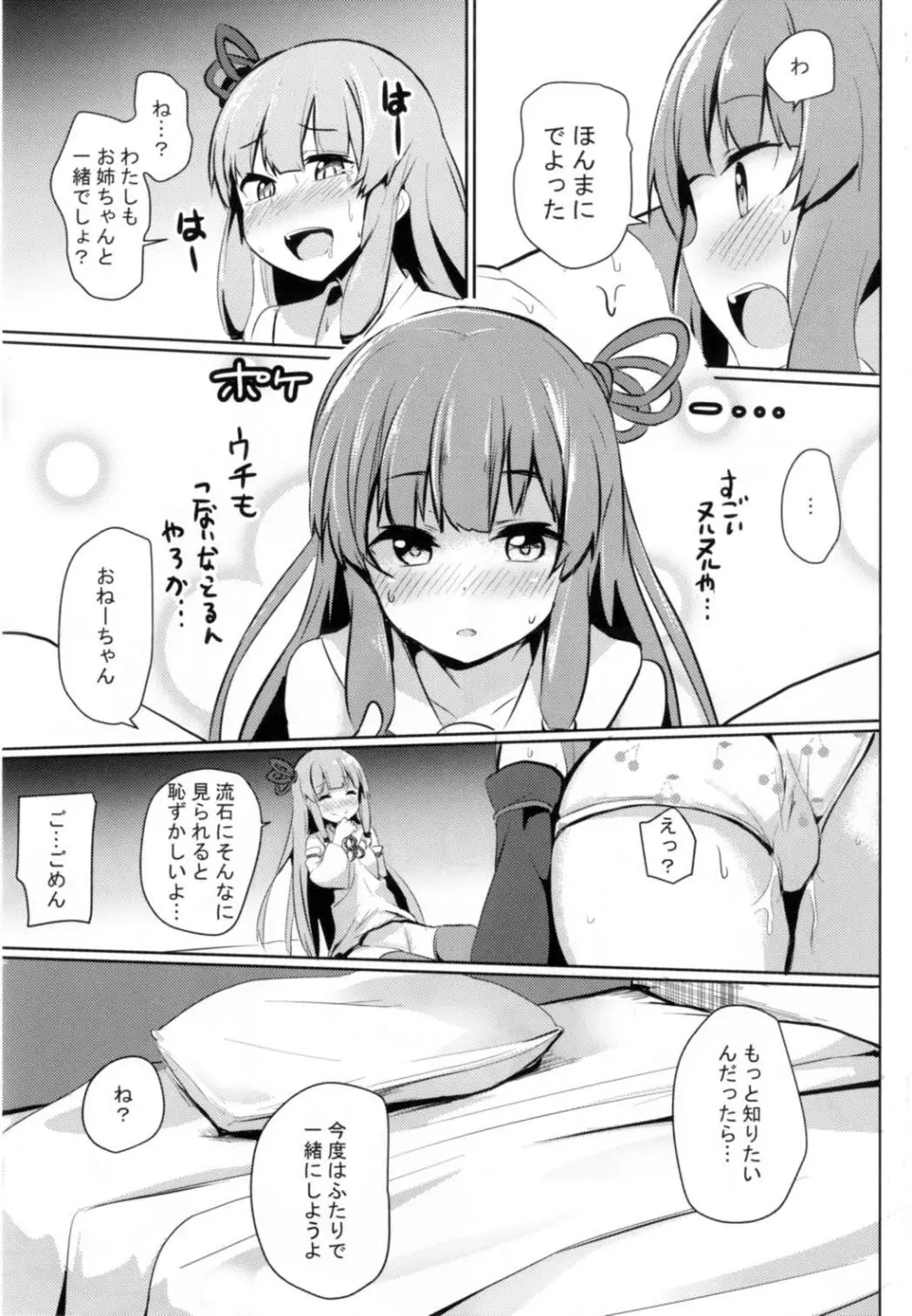 茜ちゃんチャレンジ! Page.17