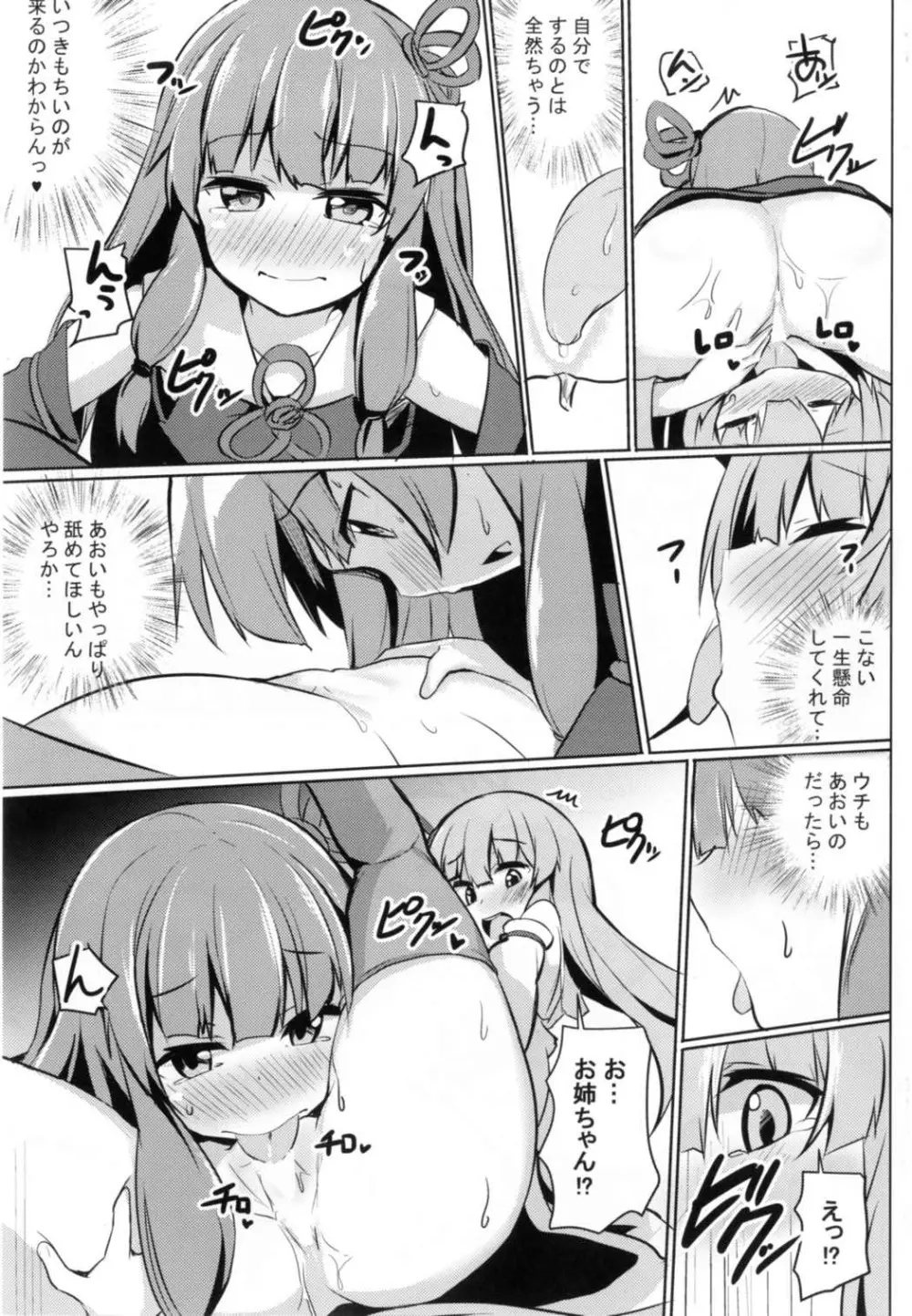 茜ちゃんチャレンジ! Page.19