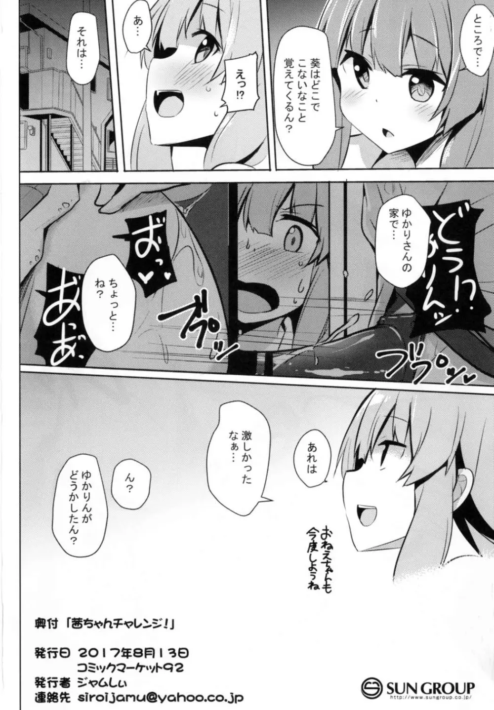 茜ちゃんチャレンジ! Page.22