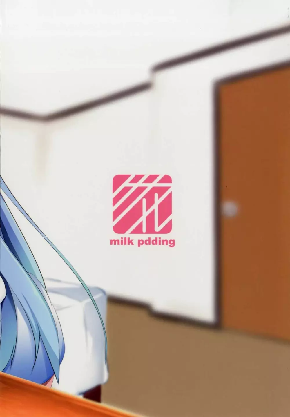 茜ちゃんチャレンジ! Page.24