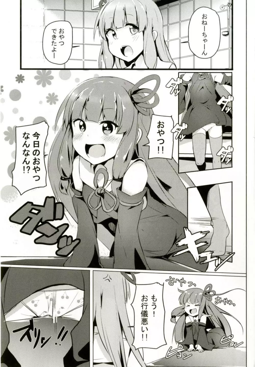 茜ちゃんチャレンジ! Page.3