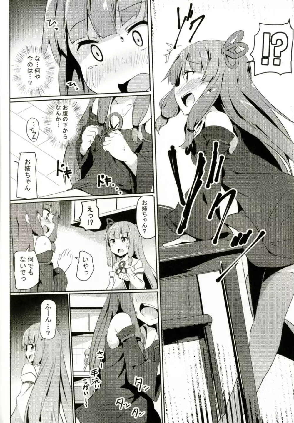 茜ちゃんチャレンジ! Page.4