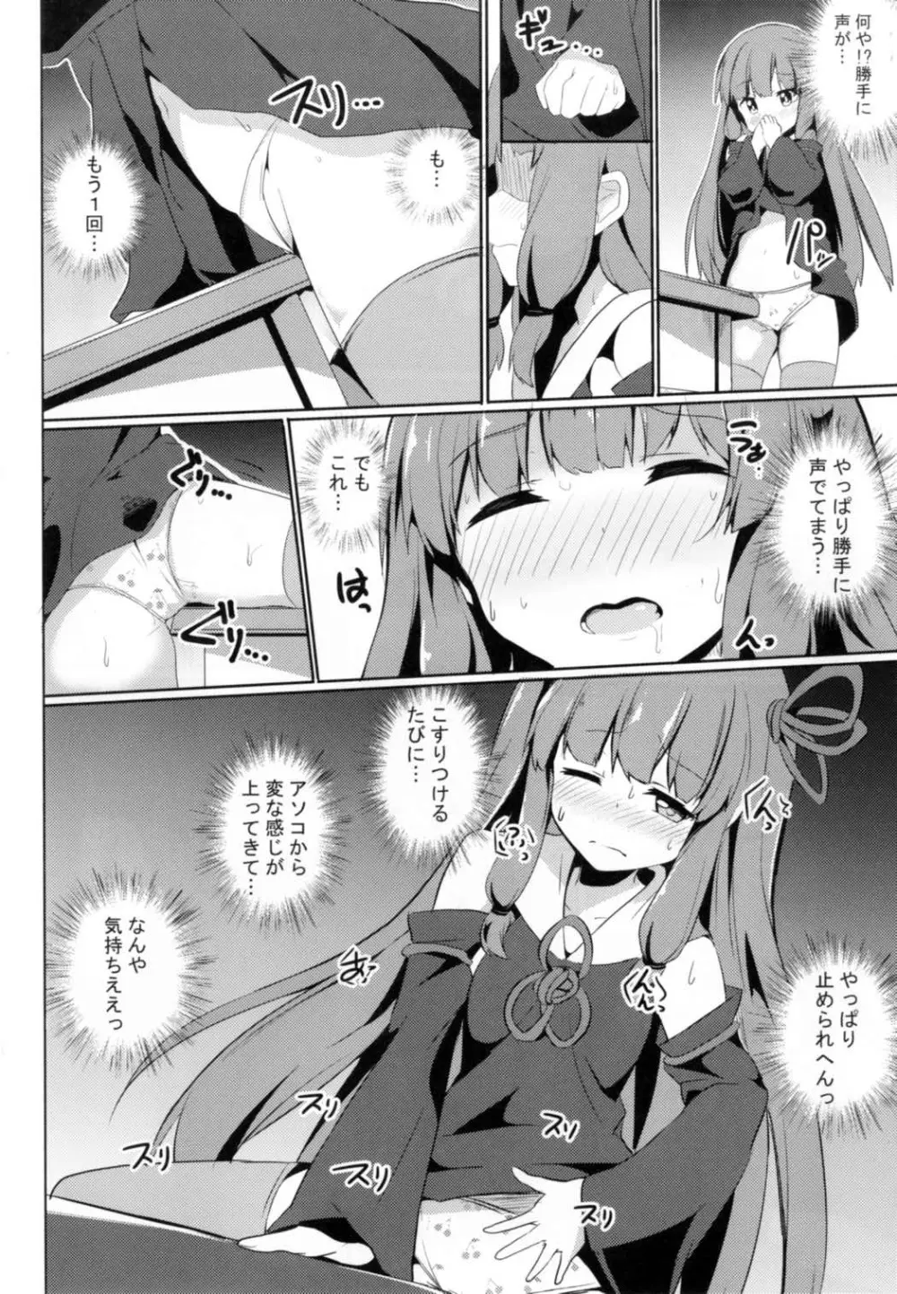 茜ちゃんチャレンジ! Page.6