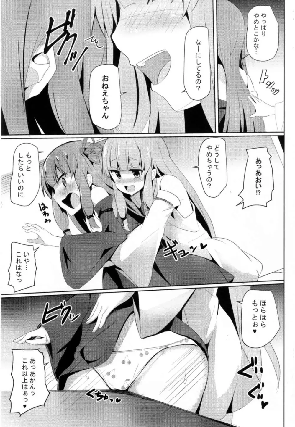 茜ちゃんチャレンジ! Page.9