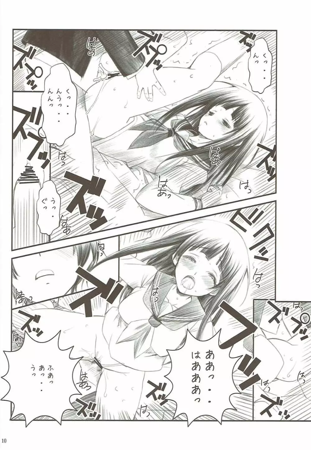 千反田さん大好き2 Page.9