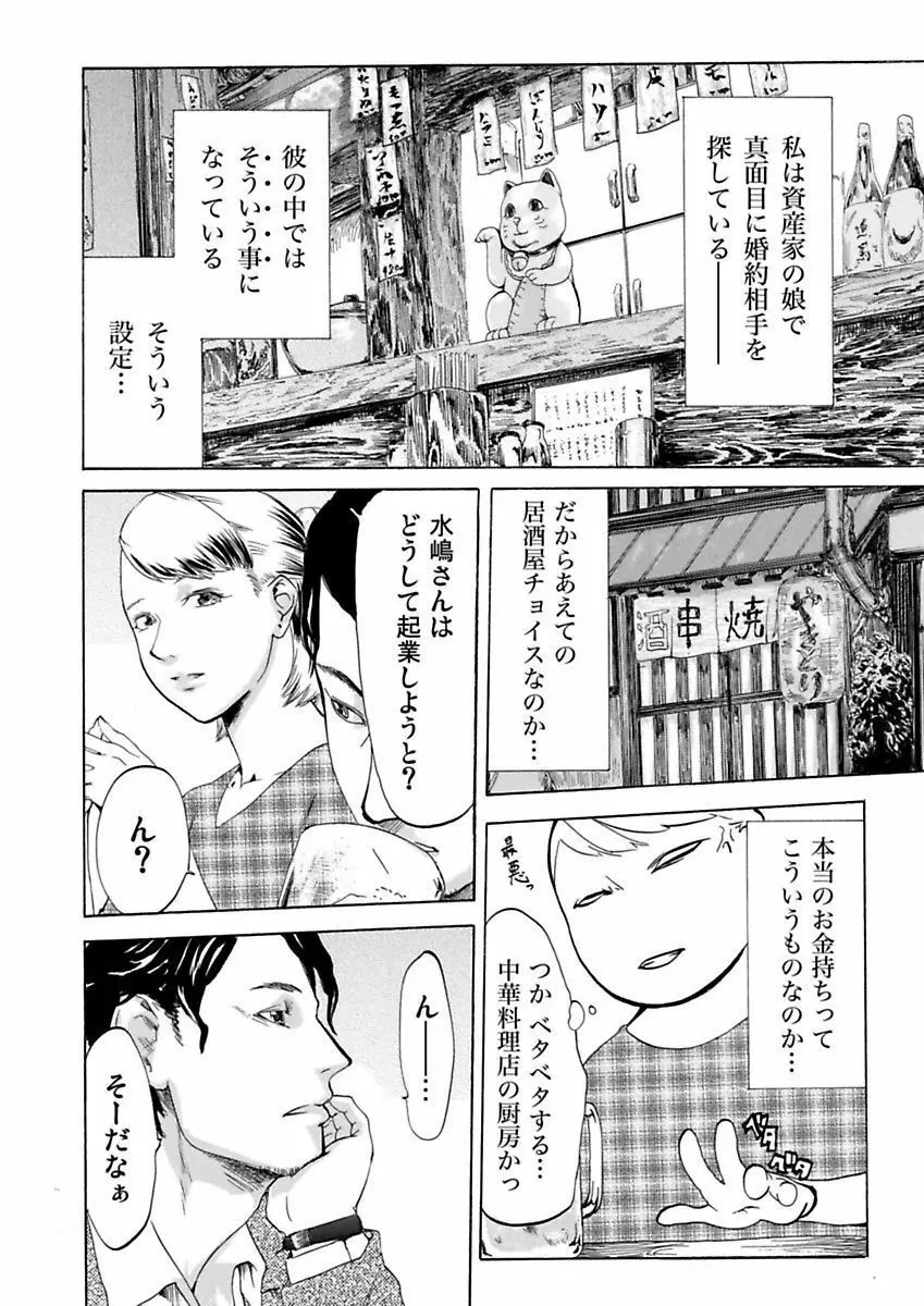 裏女 Page.16