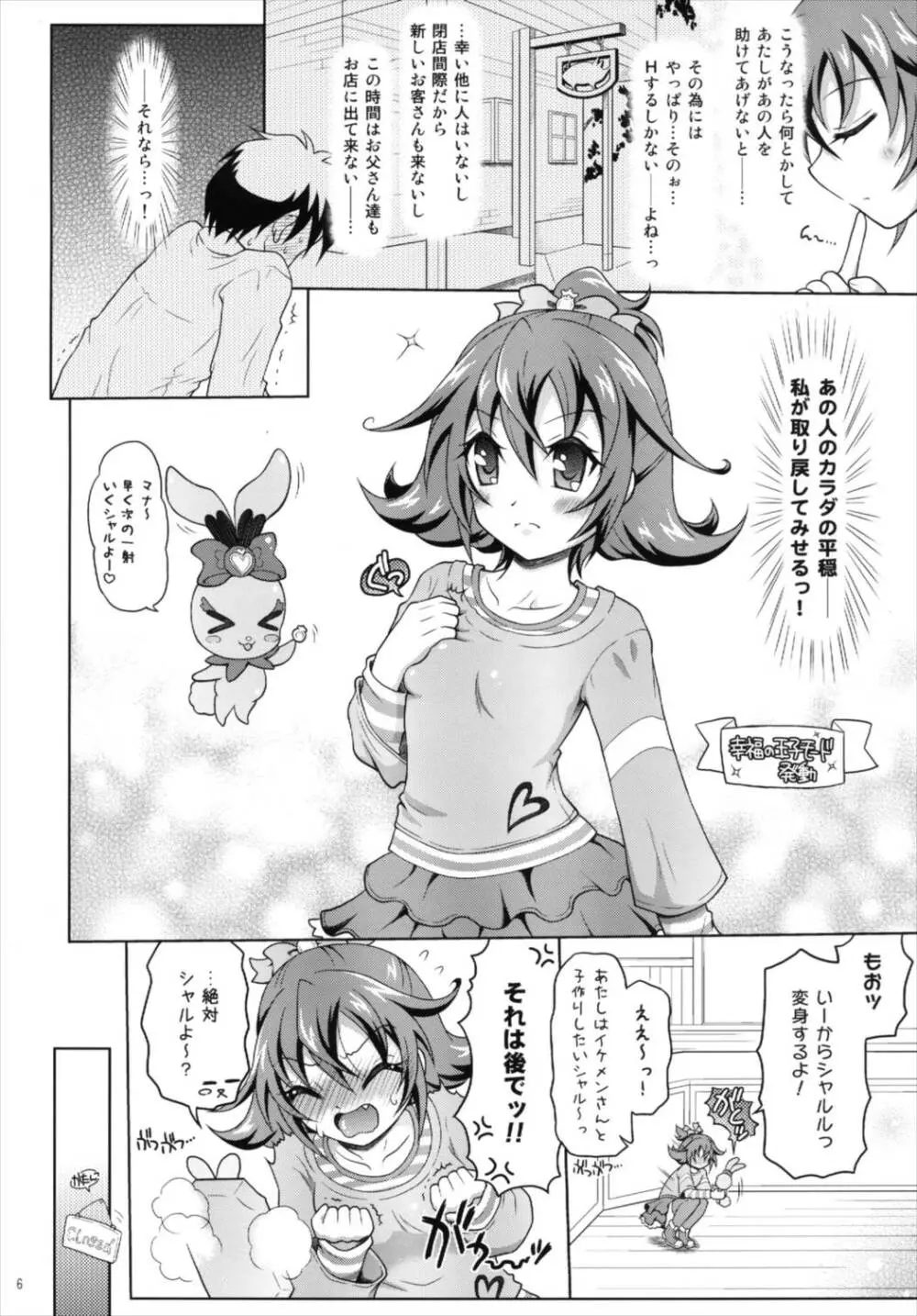 おたすけ!ドキドキハート Page.6