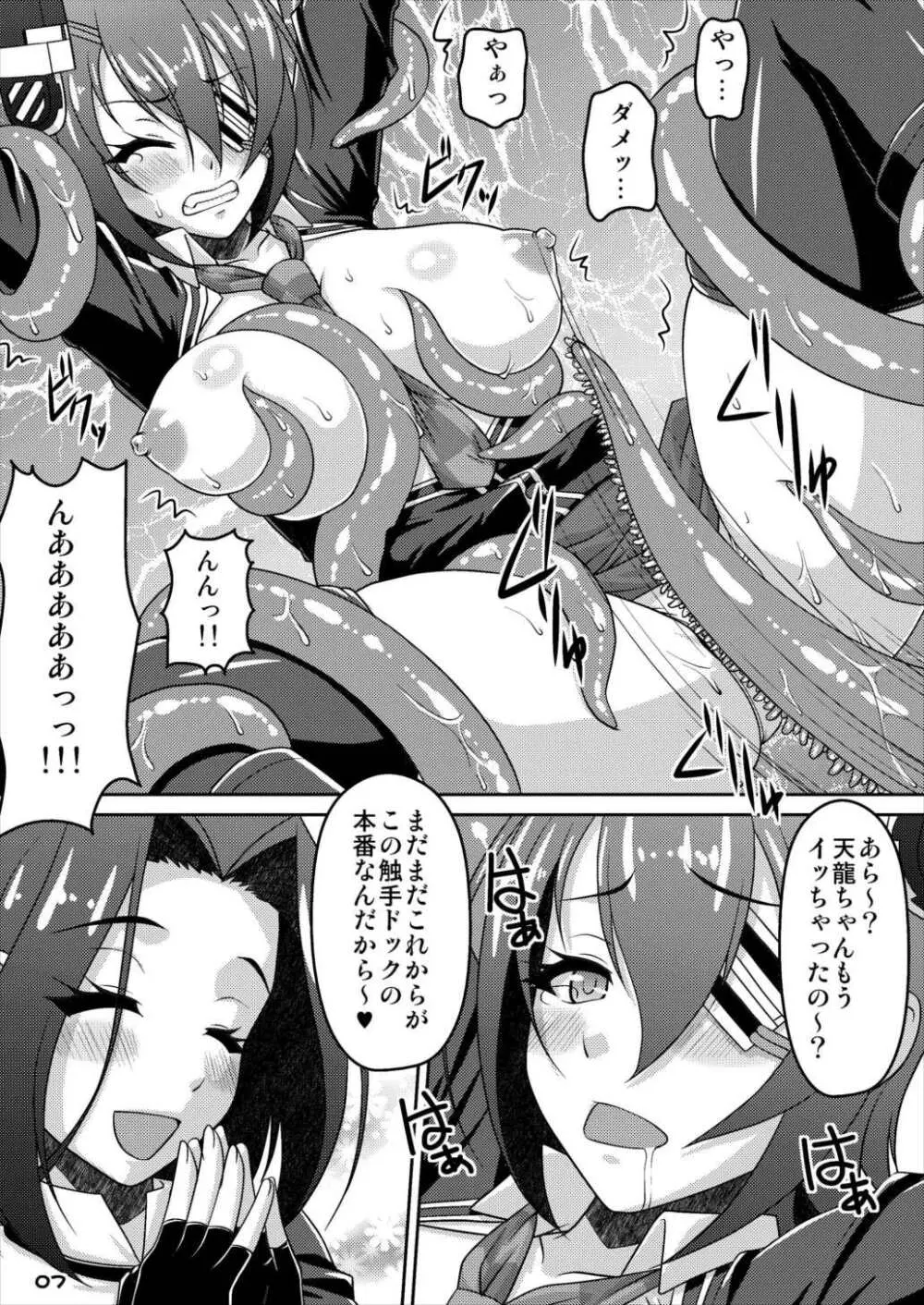 てんしょく Page.7