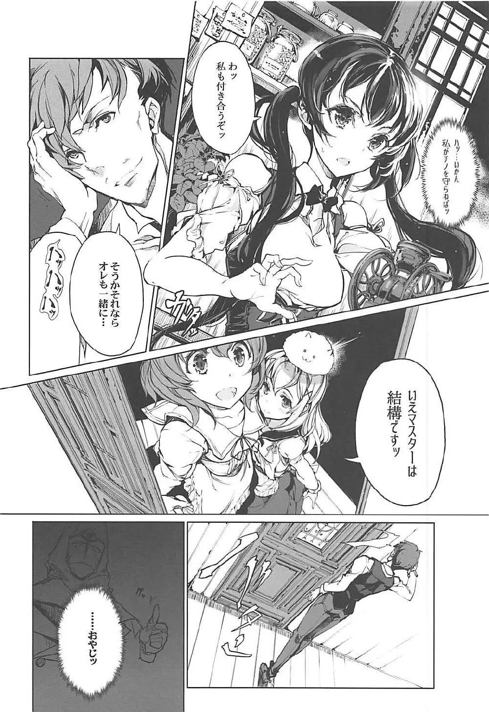 しろうさ珈房 Page.7