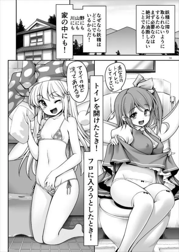 精液に群がり吸い付く妖精達 Page.10