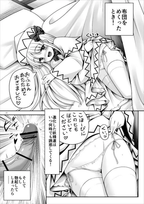 精液に群がり吸い付く妖精達 Page.11