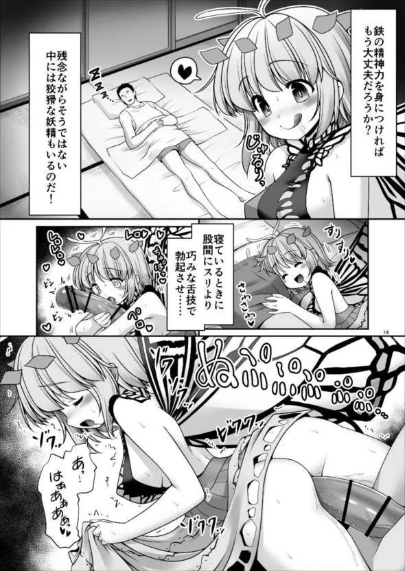 精液に群がり吸い付く妖精達 Page.14