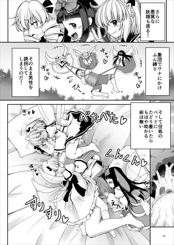 精液に群がり吸い付く妖精達 Page.16