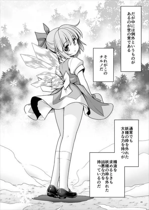 精液に群がり吸い付く妖精達 Page.20