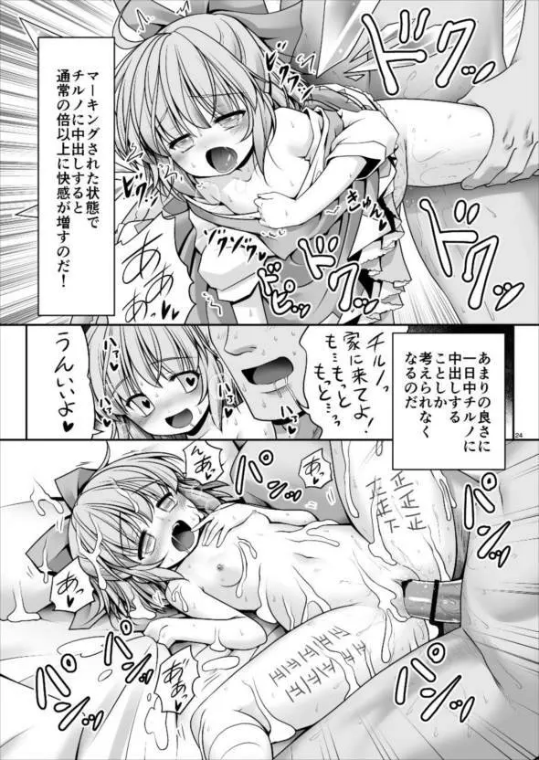 精液に群がり吸い付く妖精達 Page.24