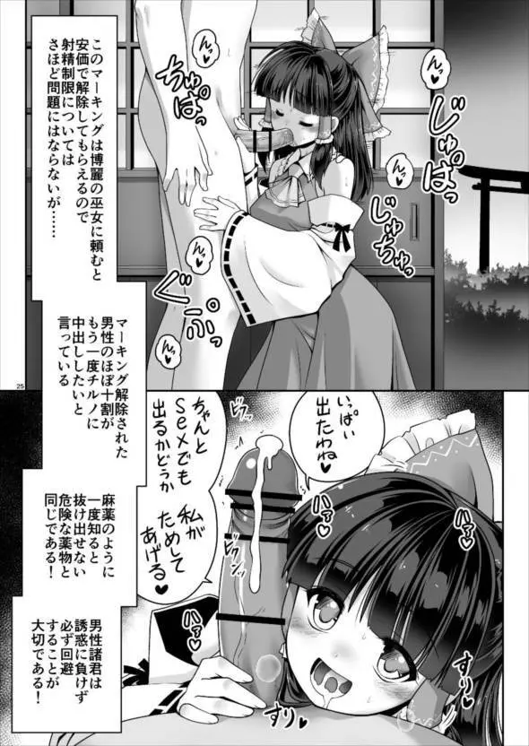 精液に群がり吸い付く妖精達 Page.25