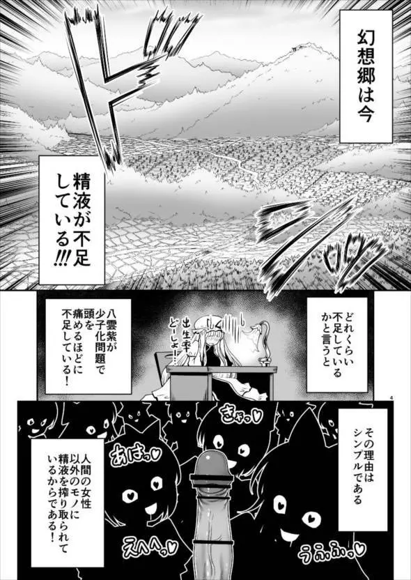 精液に群がり吸い付く妖精達 Page.4