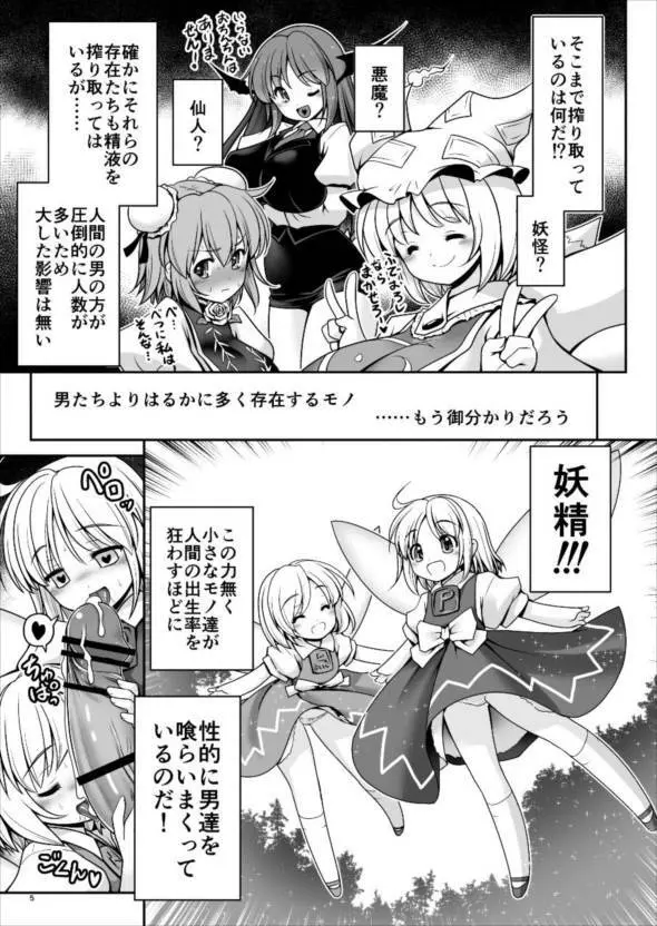 精液に群がり吸い付く妖精達 Page.5