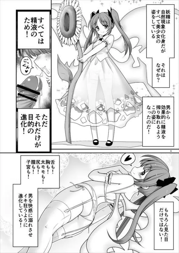 精液に群がり吸い付く妖精達 Page.6