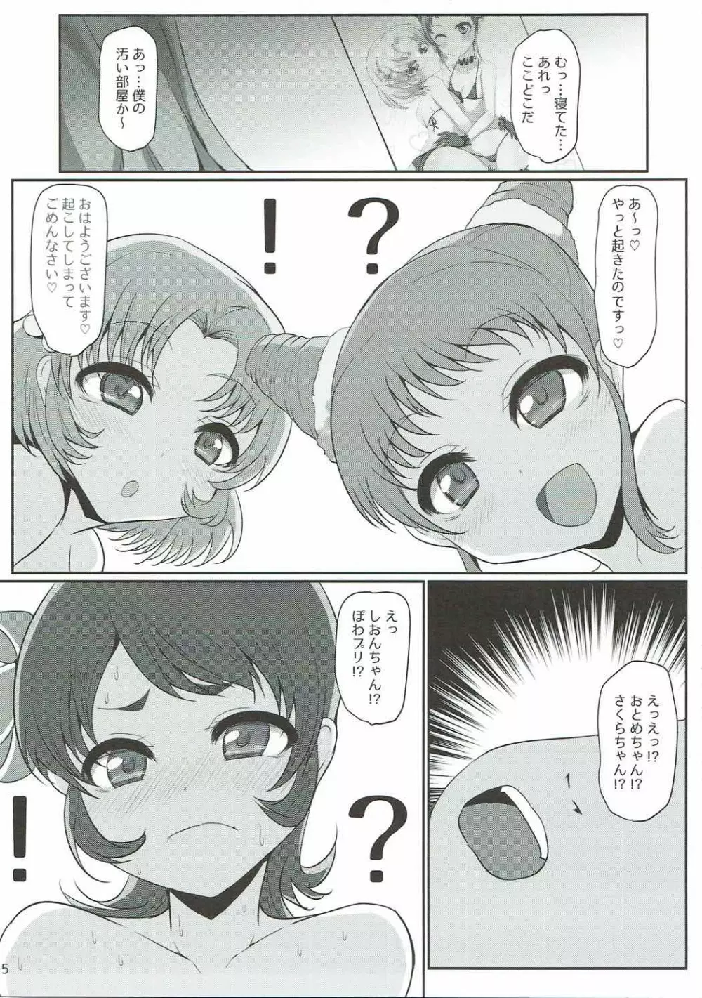 (芸能人はカードが命!12) [スレッショルド (エクゼター)] BYU-BYU-RAINBOW (アイカツ!) Page.3