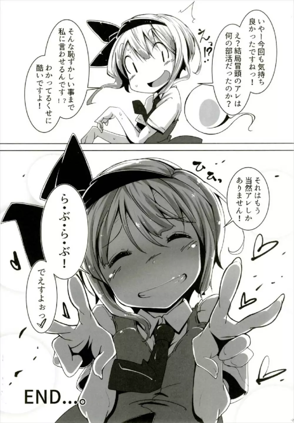 PrettyGirl とびきり可愛いお茶目な妖夢はえっちな目つきで息を吐くので吸っちゃう。 Page.23