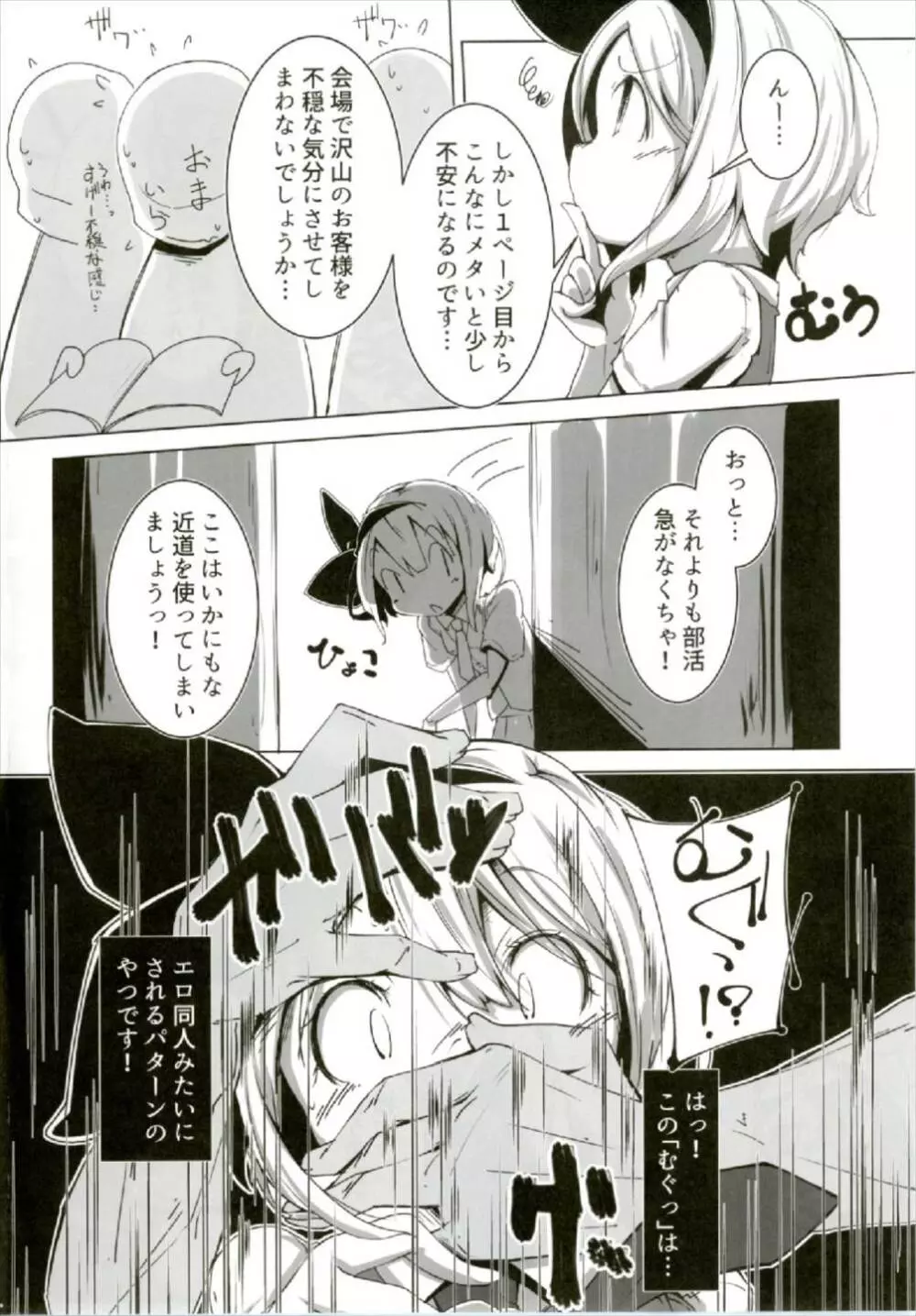 PrettyGirl とびきり可愛いお茶目な妖夢はえっちな目つきで息を吐くので吸っちゃう。 Page.4