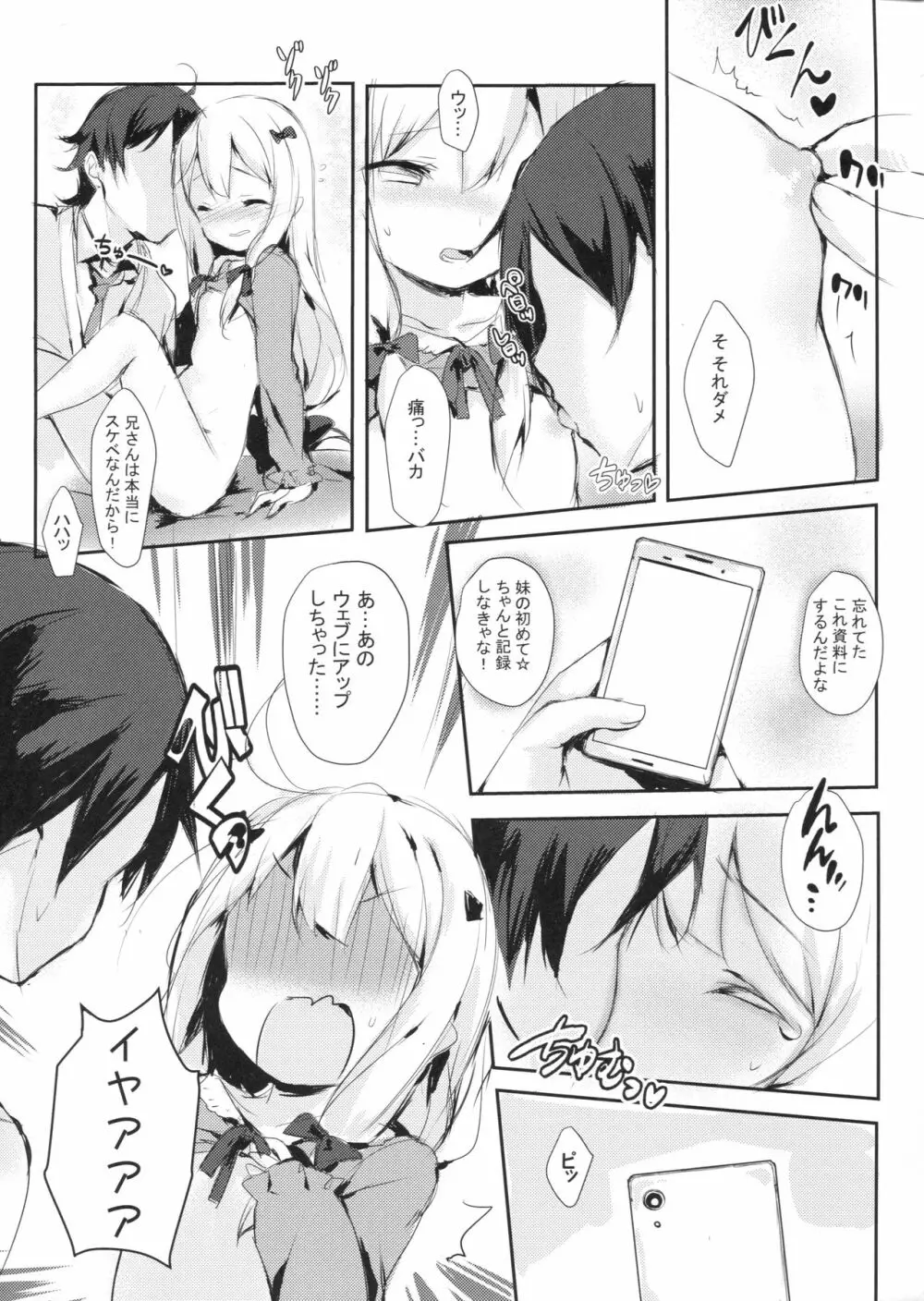 ひきこもりのおひめさま Page.10