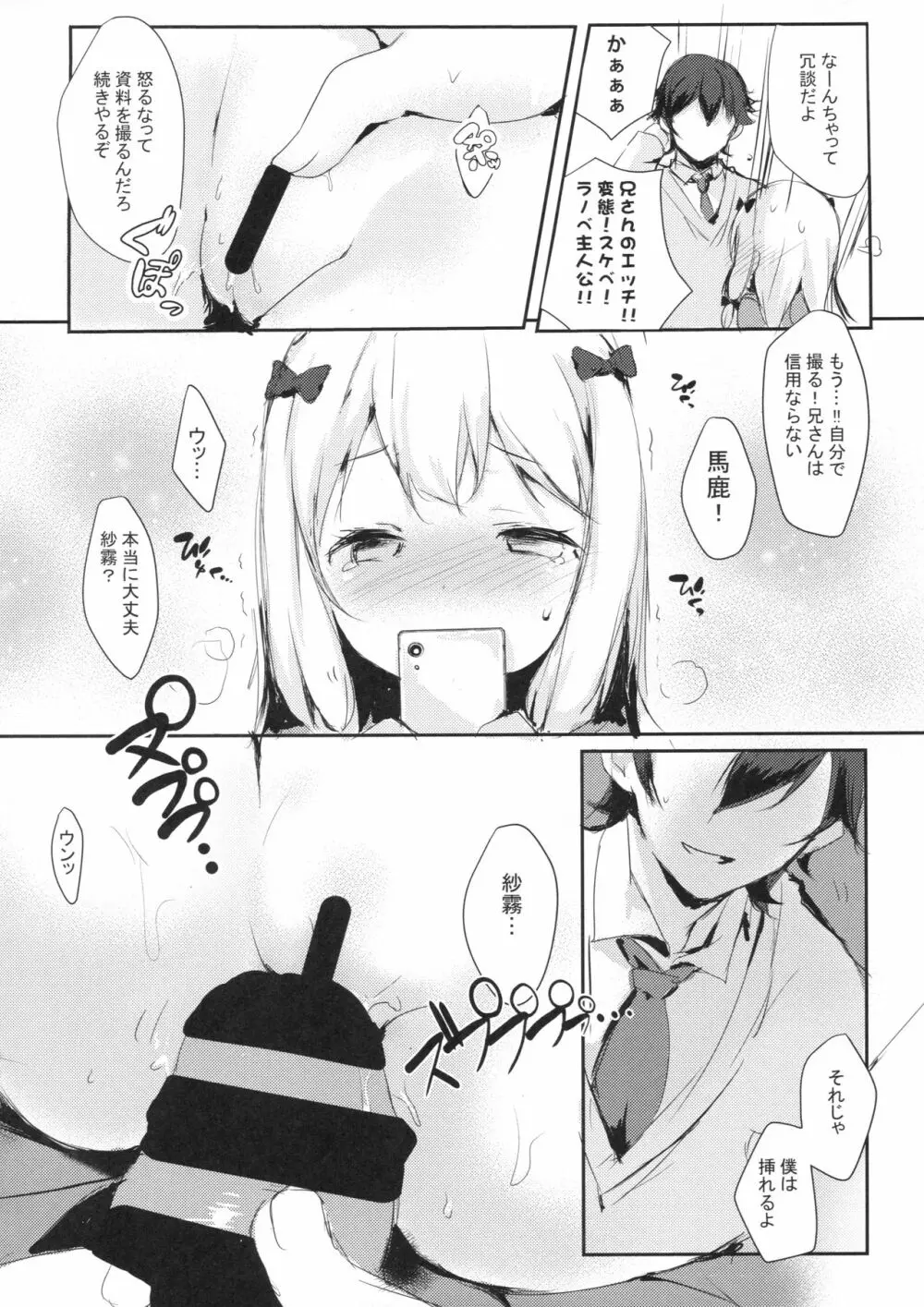 ひきこもりのおひめさま Page.11