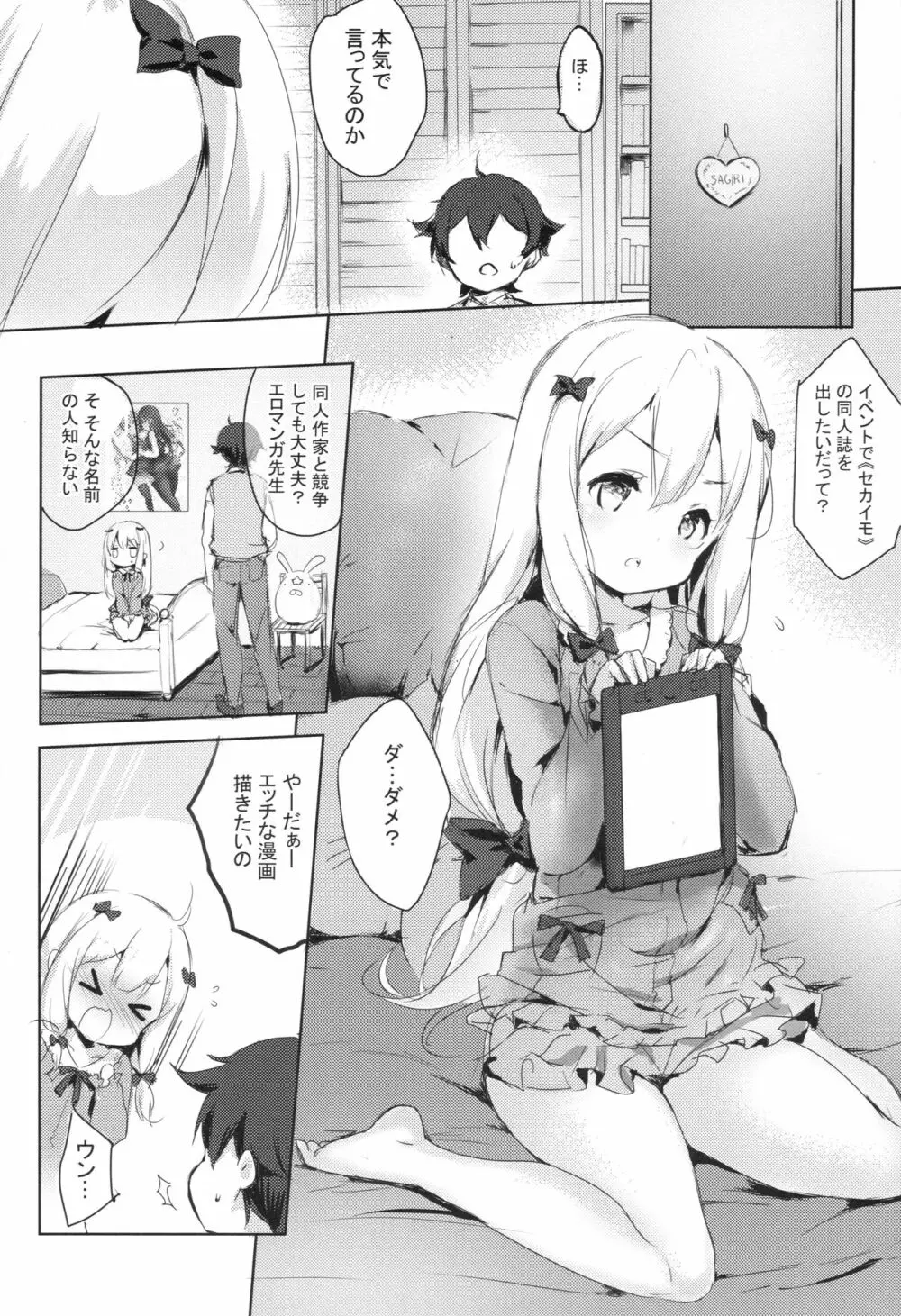 ひきこもりのおひめさま Page.2