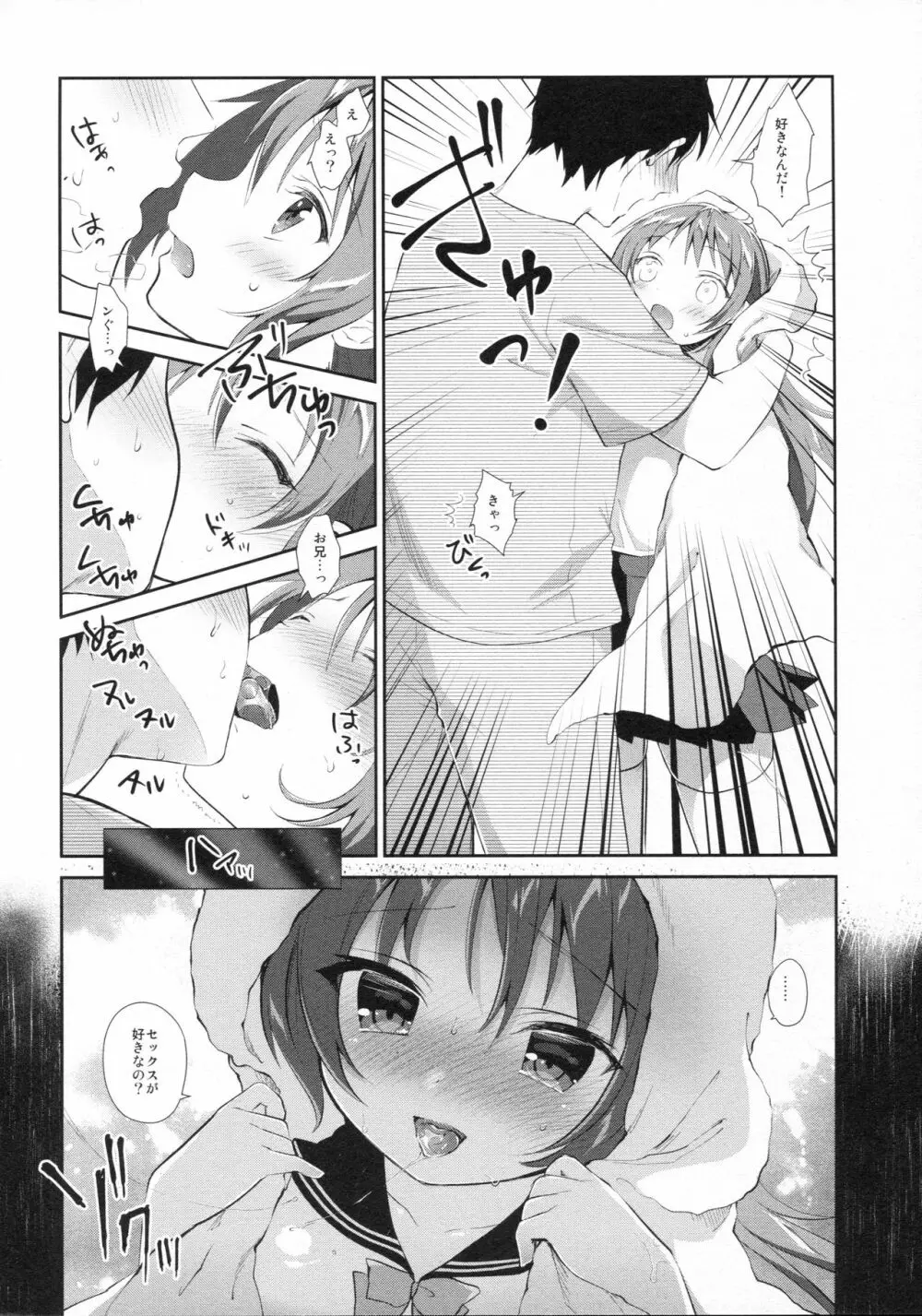 理想の妹5 Page.7