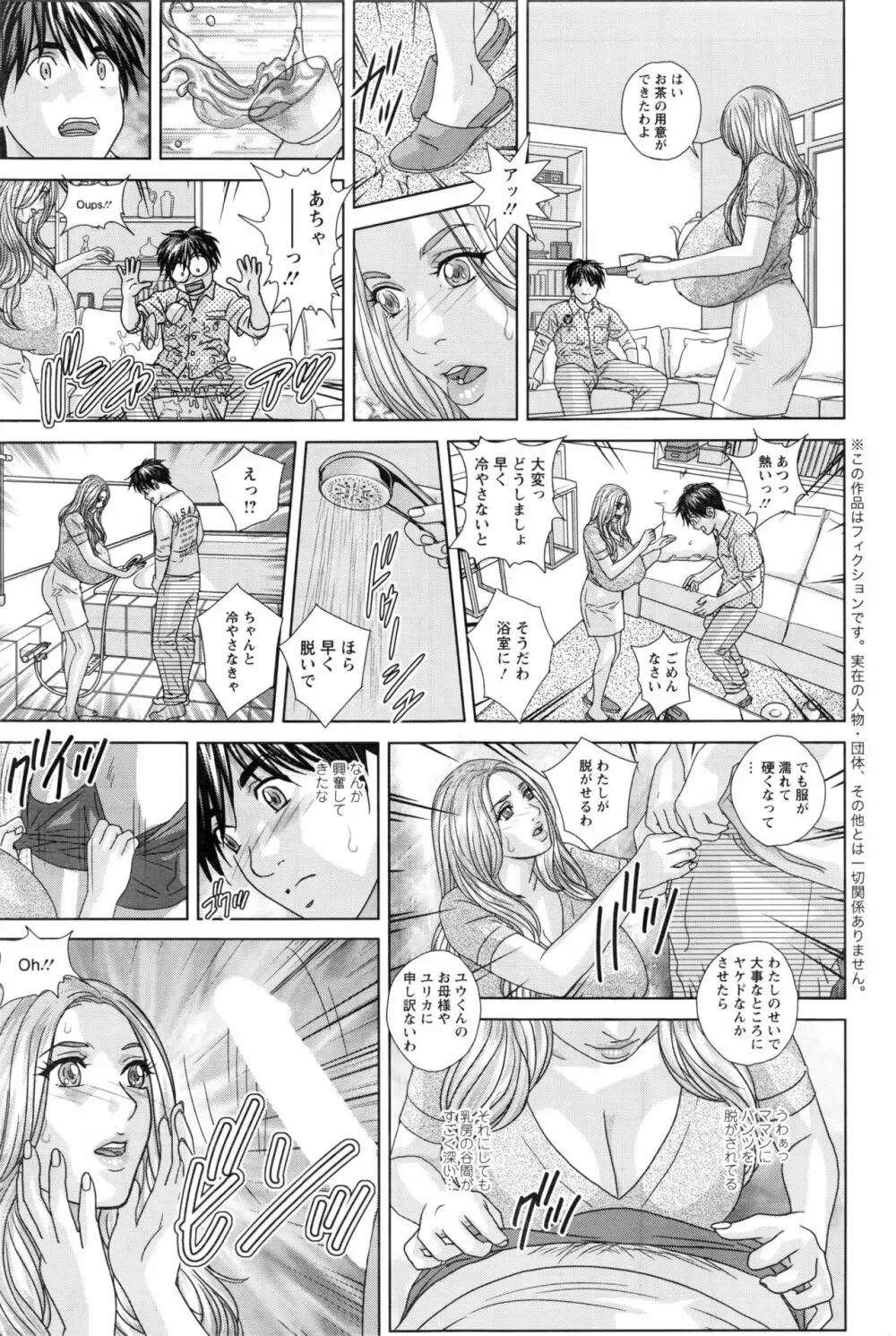 W乳れ～しょん 第11~18話 Page.25