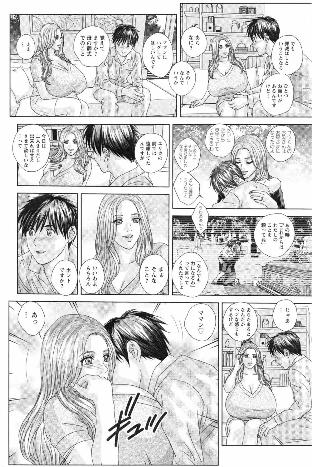 W乳れ～しょん 第11~18話 Page.28