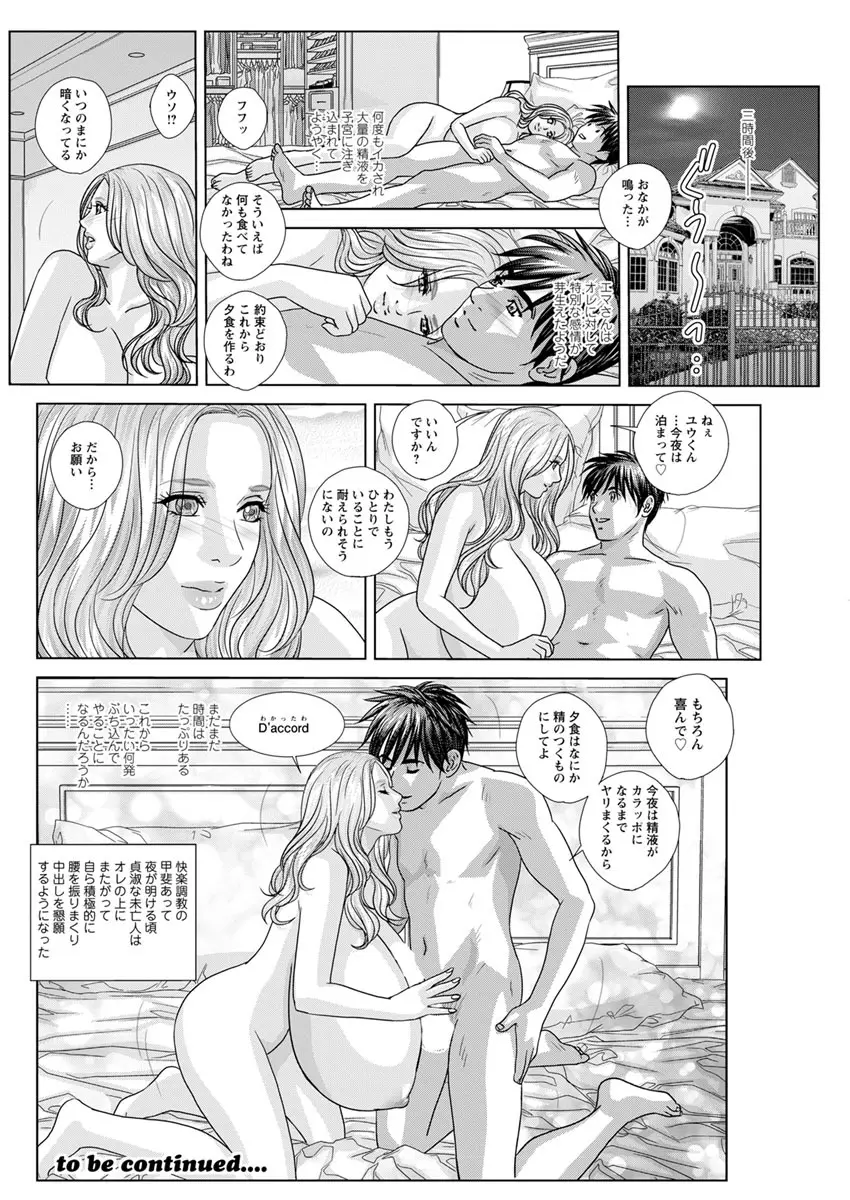 W乳れ～しょん 第11~18話 Page.78