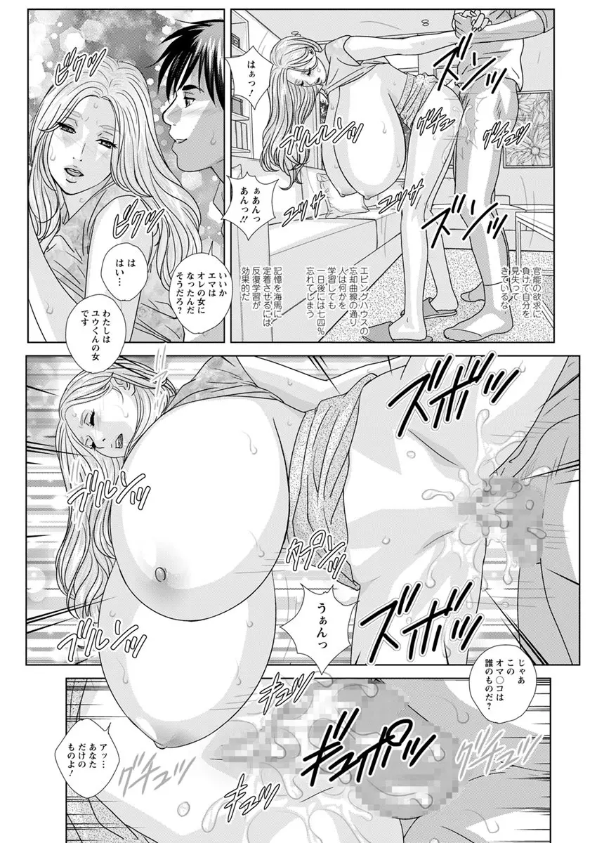 W乳れ～しょん 第11~18話 Page.83